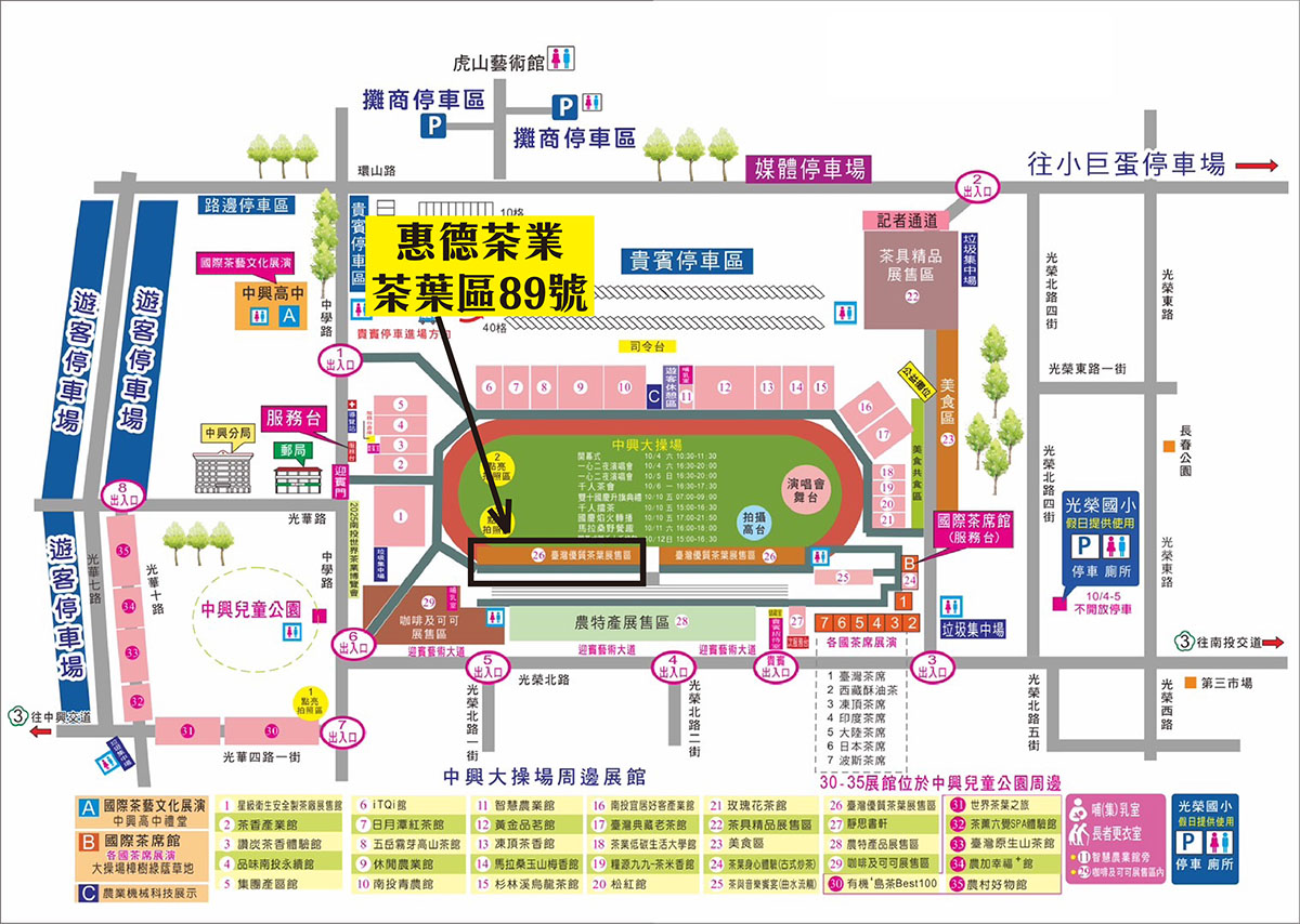 2025南投世界茶業博覽會暨農特產品展售